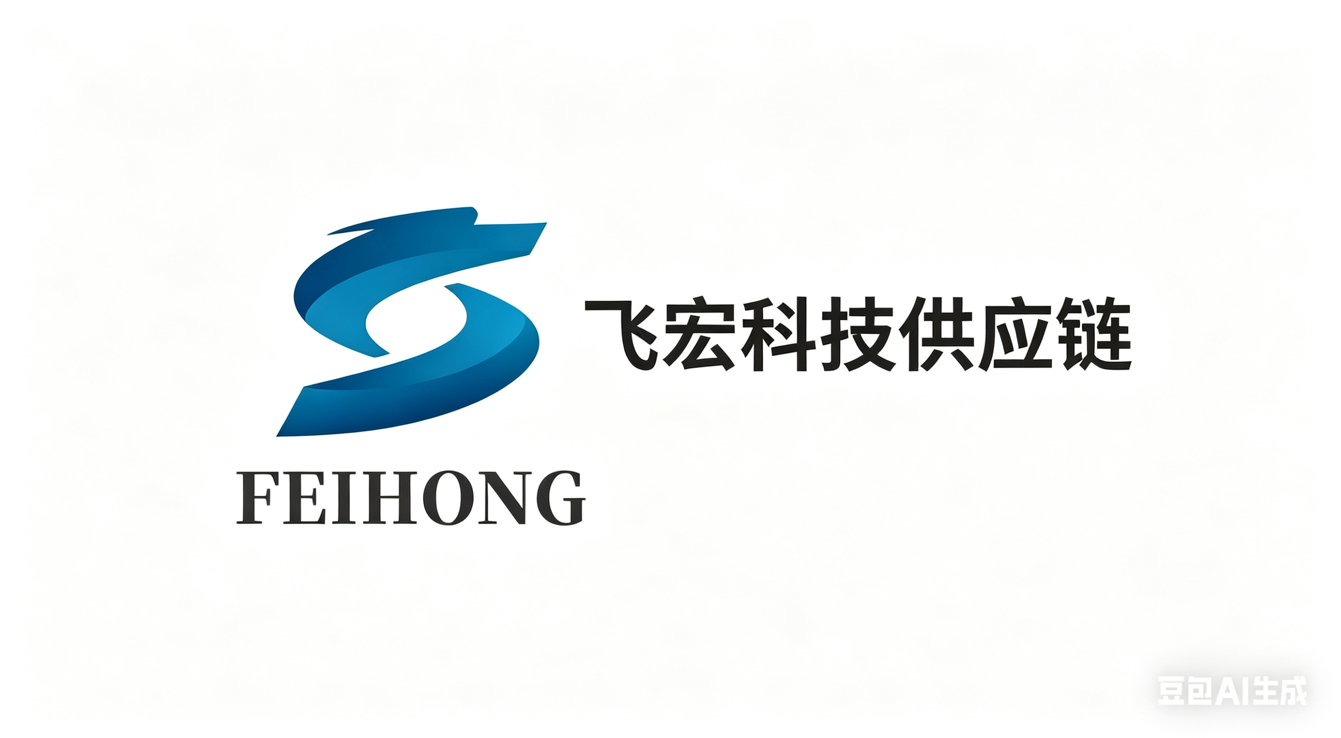 飞宏科技供应链